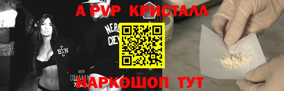 Alpha-PVP Соль  Вход с VPN  Кинель  А ПВП  APVP СК КРИС 