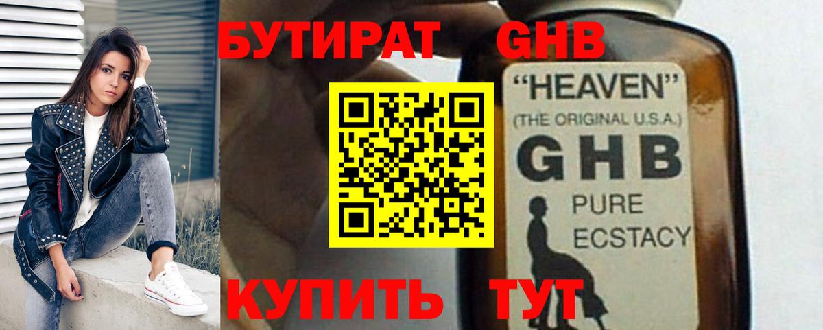 Бутират буратино Кинель