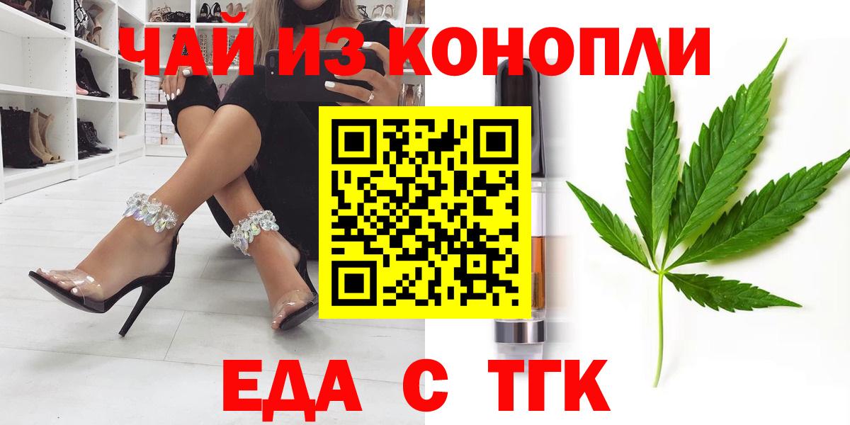 Еда ТГК марихуана  Вход с VPN  Кинель 