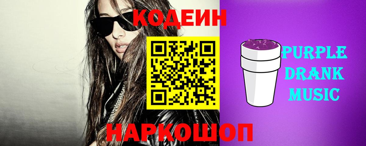 Кодеин напиток Lean (лин)  Вход с VPN  Codein напиток Lean (лин)  Кинель 
