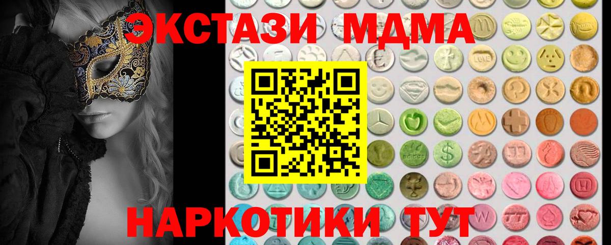 ЭКСТАЗИ 280 MDMA Кинель