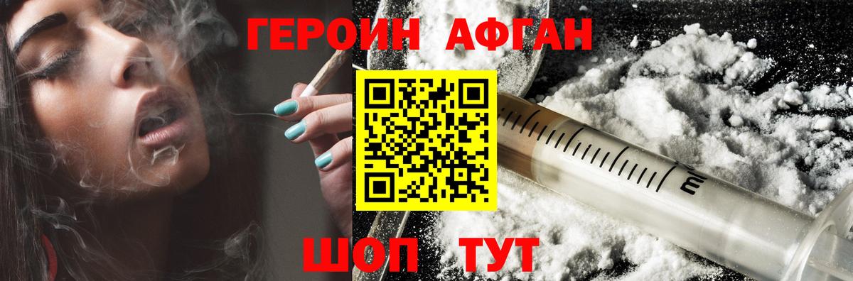 ГЕРОИН Афган  Вход с VPN  Кинель 