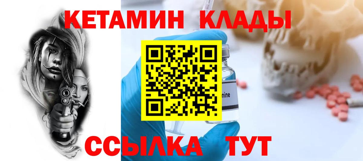 КЕТАМИН ketamine Кинель