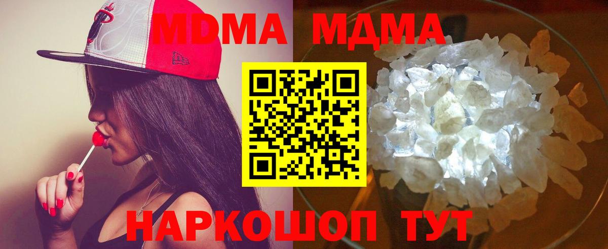 МДМА Molly  Вход с VPN  Кинель  MDMA Molly 