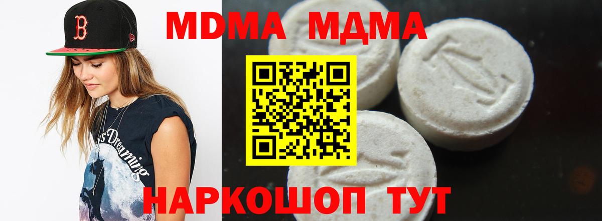 MDMA молли Кинель