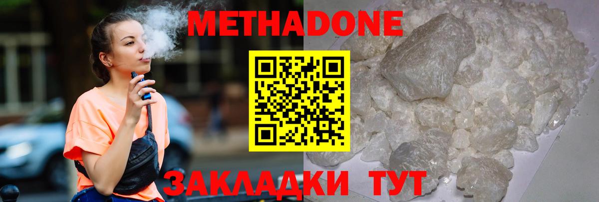 МЕТАДОН белоснежный Кинель
